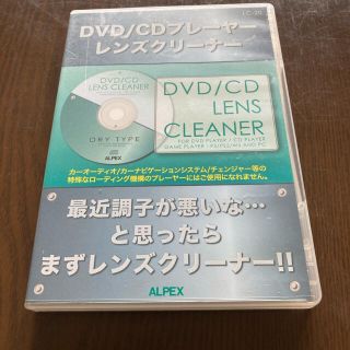 DVD/CDプレーヤー　レンズクリーナー(DVDプレーヤー)