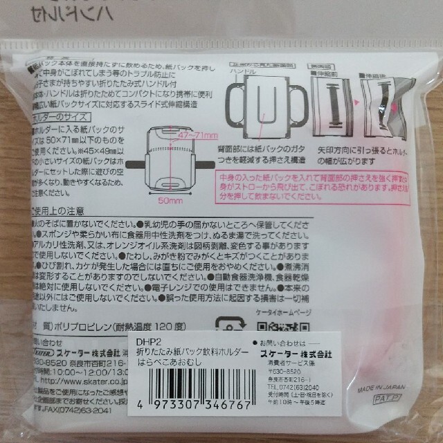 ハローキティ　折りたたみ　紙パックドリンクホルダー キッズ/ベビー/マタニティの授乳/お食事用品(その他)の商品写真