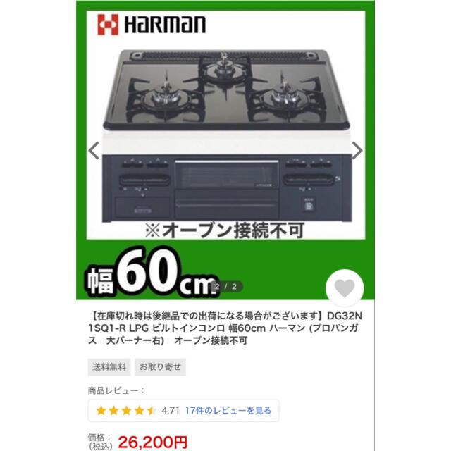 3周年記念イベントが 新品未使用 ハーマン ガス ビルトイン ガスコンロ コンロ