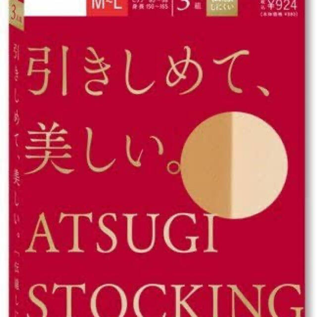 Atsugi(アツギ)のATSUGI★引きしめて、美しい★ストッキング3足組 レディースのレッグウェア(タイツ/ストッキング)の商品写真