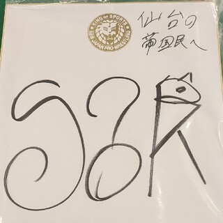 新日本プロレス　直筆サイン(格闘技/プロレス)