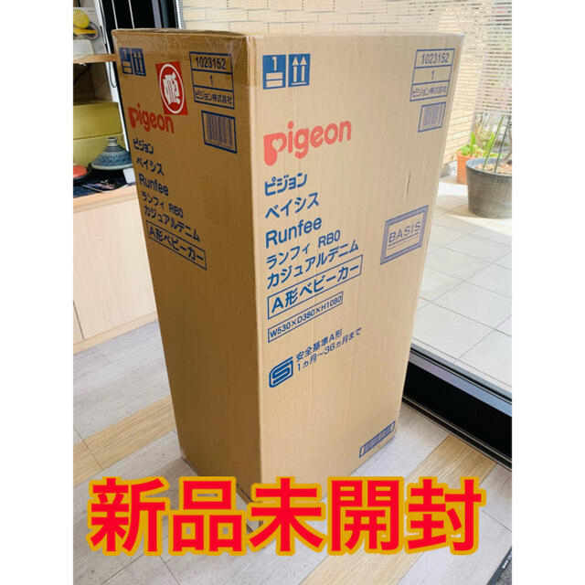 Pigeon(ピジョン)のピジョン ベイシスRunfee RB0 カジュアルデニム A型 ベビーカー キッズ/ベビー/マタニティの外出/移動用品(ベビーカー/バギー)の商品写真