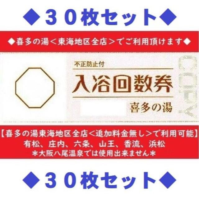 喜多の湯　入浴券　　香流温泉　　１０枚