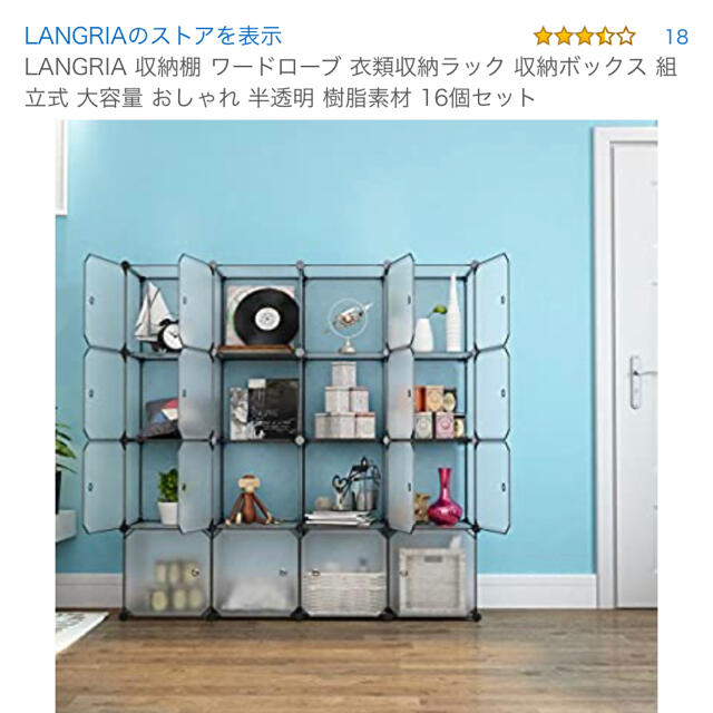 LANGRIA 収納ラック