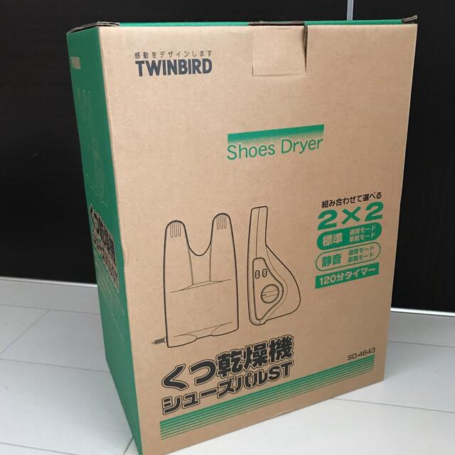 TWINBIRD(ツインバード)のくつ乾燥機　シューズパルST ツインバード　SD-4643 GY スマホ/家電/カメラの生活家電(衣類乾燥機)の商品写真
