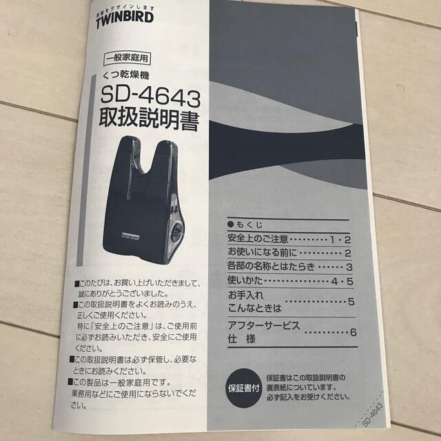 TWINBIRD(ツインバード)のくつ乾燥機　シューズパルST ツインバード　SD-4643 GY スマホ/家電/カメラの生活家電(衣類乾燥機)の商品写真