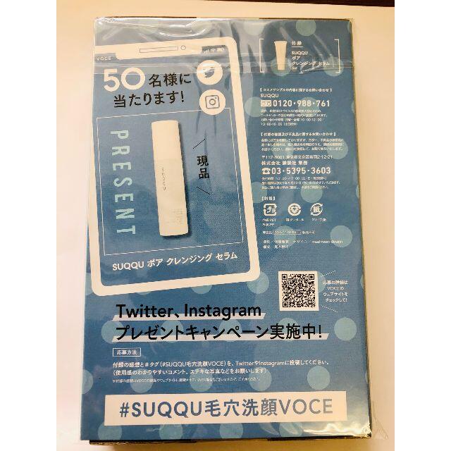 SUQQU(スック)のVOCE（ヴォーチェ）5月号 SUQQU（スック）ポア クレンジングセラム コスメ/美容のスキンケア/基礎化粧品(洗顔料)の商品写真