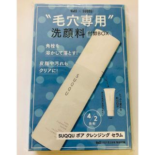 スック(SUQQU)のVOCE（ヴォーチェ）5月号 SUQQU（スック）ポア クレンジングセラム(洗顔料)