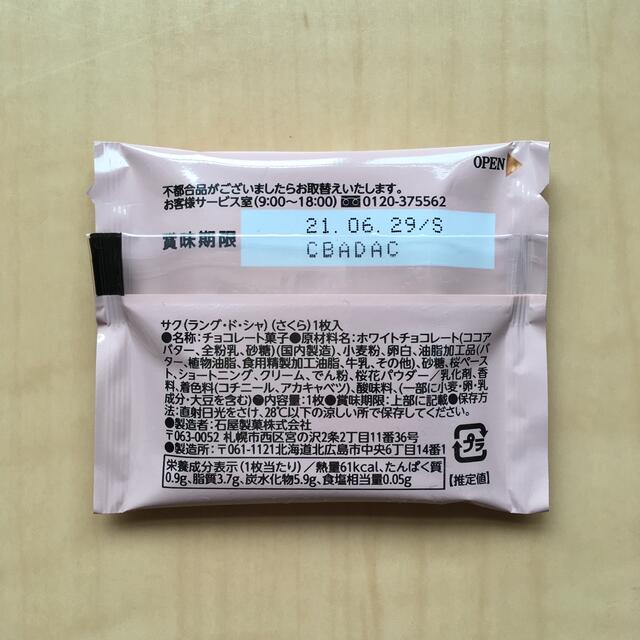 石屋製菓(イシヤセイカ)の石屋製菓 サク＆シトリ 食品/飲料/酒の食品(菓子/デザート)の商品写真