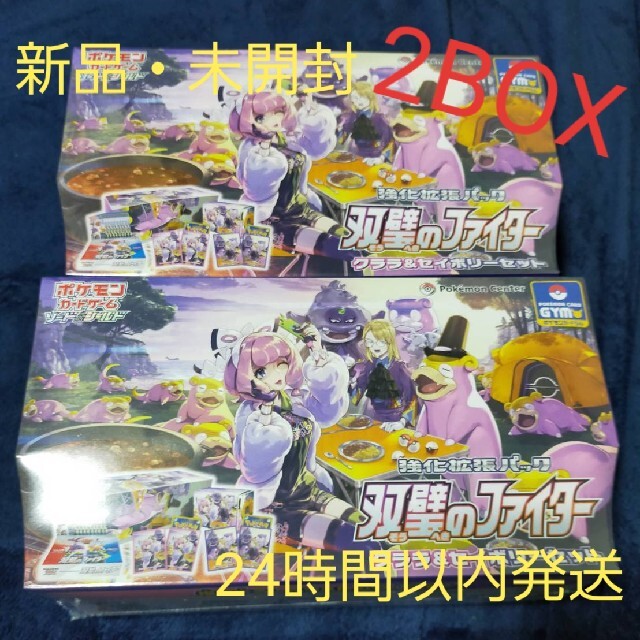 リアル ポケモン - ポケモンカード　双璧のファイター　クララ&セイボリー　セット　2BOX Box/デッキ/パック