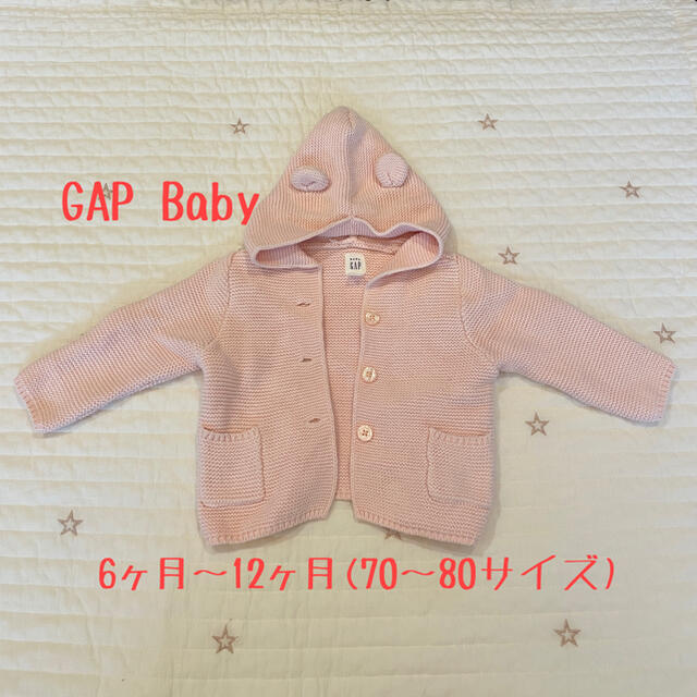 GAP(ギャップ)のGAP baby⭐︎くま耳パーカー　6ヶ月〜12ヶ月 キッズ/ベビー/マタニティのベビー服(~85cm)(ジャケット/コート)の商品写真