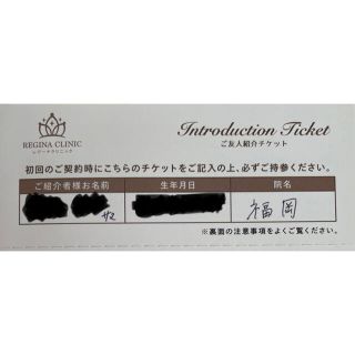 レジーナクリニック　10％OFFクーポン　福岡院(その他)