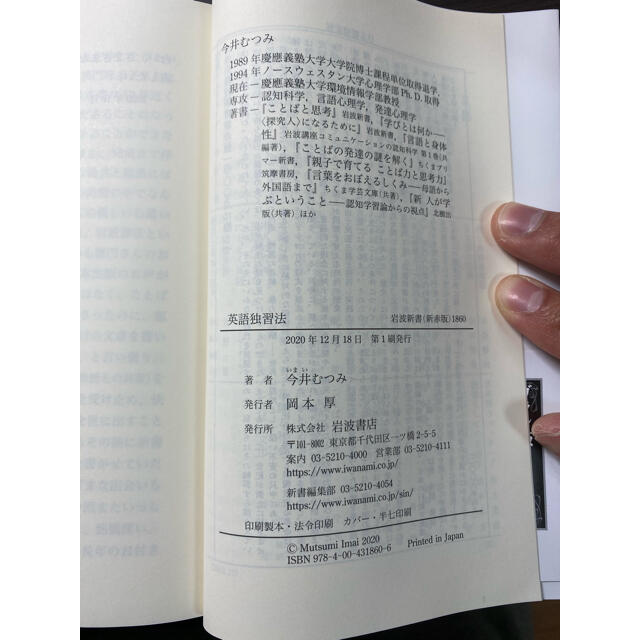 英語独習法 エンタメ/ホビーの本(文学/小説)の商品写真