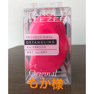 もか様専用　TANGLE TEEZER The Original(ヘアブラシ/クシ)