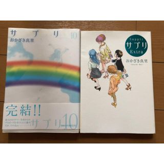 サプリ　10巻、Extra(女性漫画)