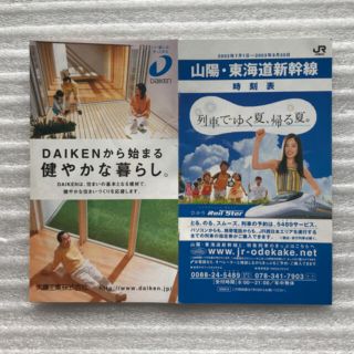 ジェイアール(JR)のJR西日本　山陽・東海新幹線　時刻表　2003年7月(鉄道)