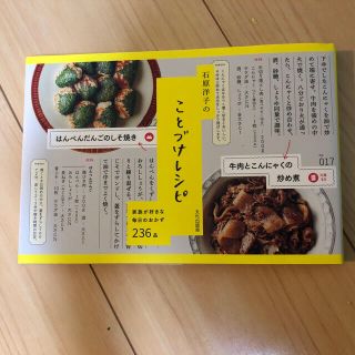 石原洋子のことづけレシピ 家族が好きな毎日のおかず２３６品(料理/グルメ)