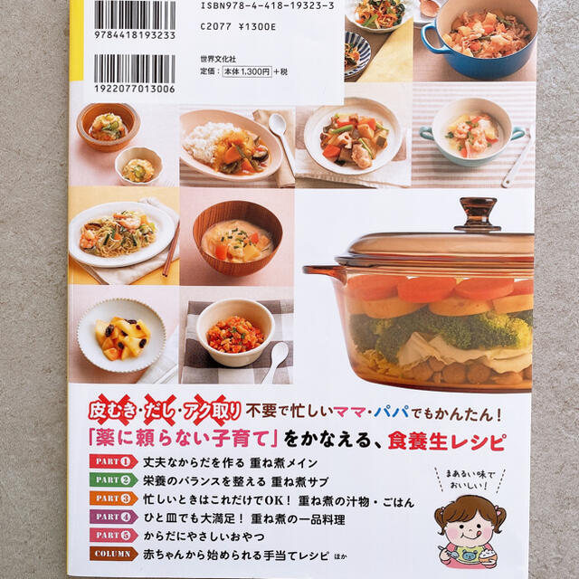 0〜5歳　子どもと食べたい強いからだを作る！重ねて煮るだけ　おいしいおかず エンタメ/ホビーの本(住まい/暮らし/子育て)の商品写真