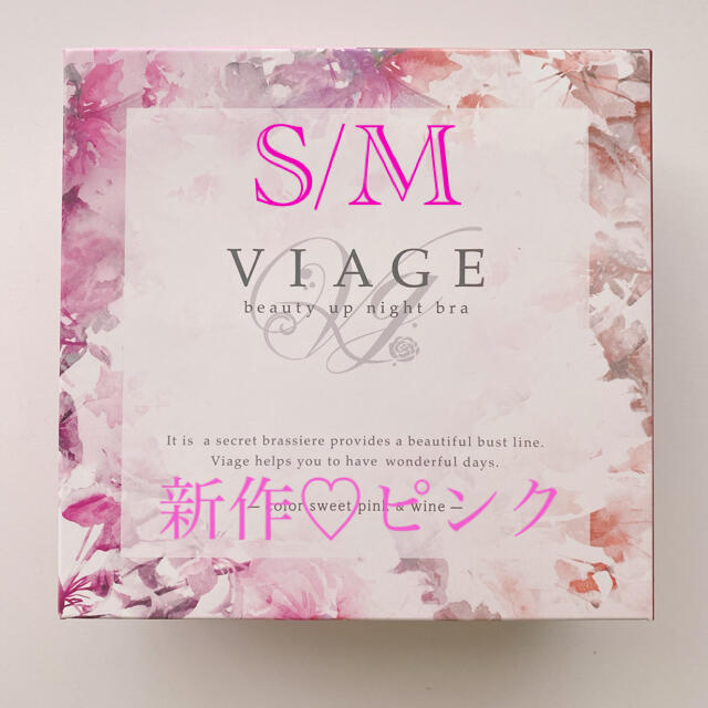 【新品未使用】Viage ナイトブラ ピンク レディースの下着/アンダーウェア(その他)の商品写真