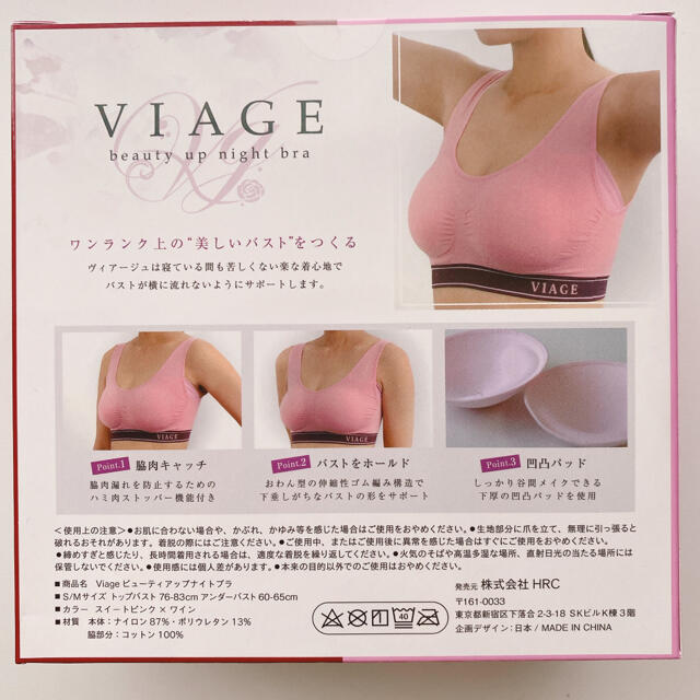 【新品未使用】Viage ナイトブラ ピンク レディースの下着/アンダーウェア(その他)の商品写真