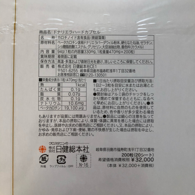 クロスタニン】ドナリエラ200粒 お得な情報満載 www.gold-and-wood.com