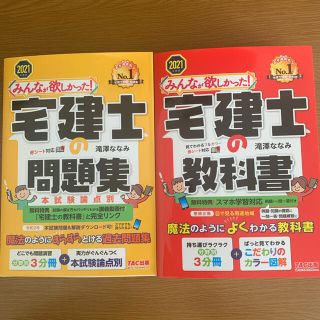 タックシュッパン(TAC出版)の宅建士　参考書(資格/検定)