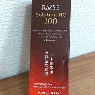 ヒト臍帯血幹細胞培養液 レイズ ソリューションHC 100 30ml 新品未使用 ...