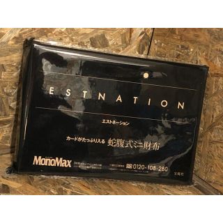 エストネーション(ESTNATION)の【値下げ中！】『MonoMax』３月号付録 ESTNATION 蛇腹式ミニ財布(折り財布)