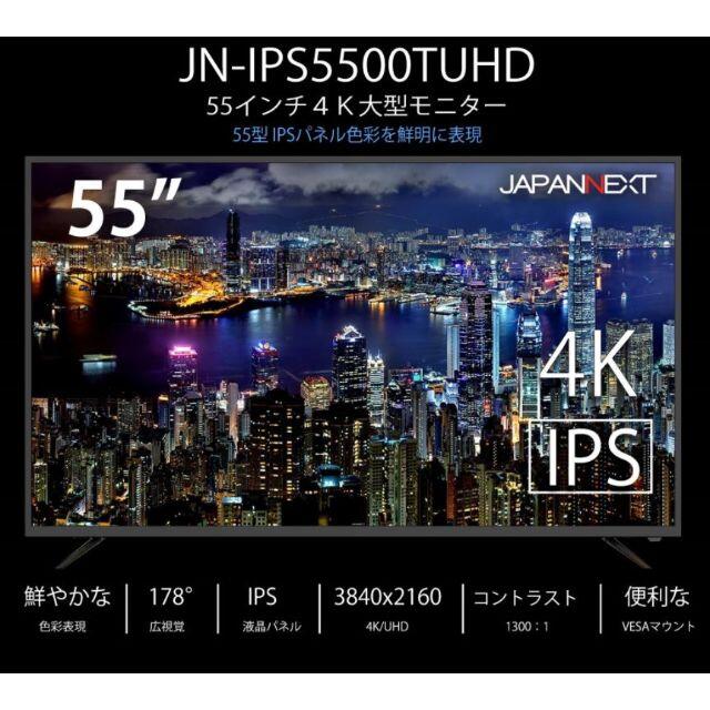 [ちか様専用] Japannext JN-IPS5500TUHD スマホ/家電/カメラのPC/タブレット(ディスプレイ)の商品写真