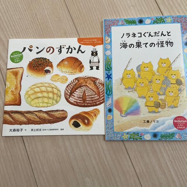 ノラネコぐんだん海の果ての怪物　パンの図鑑　セット エンタメ/ホビーの本(絵本/児童書)の商品写真