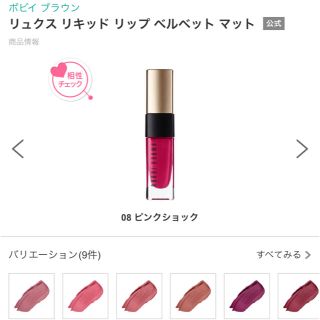 ボビイブラウン(BOBBI BROWN)のボビイブラウン リュクス リキッド リップ ベルベット マット(リップグロス)