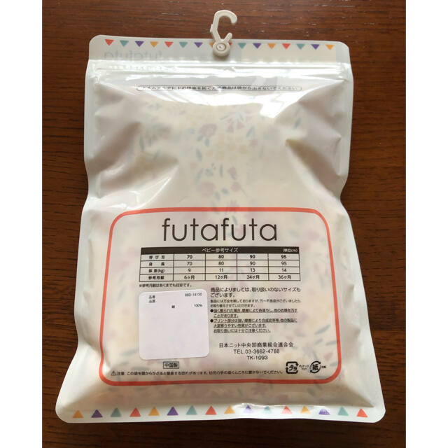 futafuta(フタフタ)のソエ★様専用　フタフタ / テータテート 半袖肌着 2枚組×2セット キッズ/ベビー/マタニティのベビー服(~85cm)(肌着/下着)の商品写真