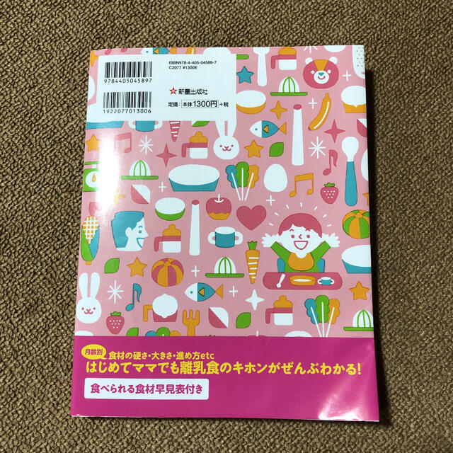 あんしん、やさしい最新離乳食オールガイド エンタメ/ホビーの本(住まい/暮らし/子育て)の商品写真