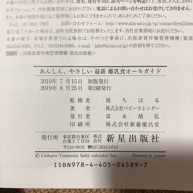 あんしん、やさしい最新離乳食オールガイド エンタメ/ホビーの本(住まい/暮らし/子育て)の商品写真