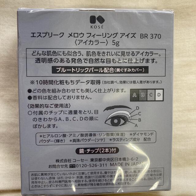 ESPRIQUE(エスプリーク)のエスプリーク メロウ フィーリング アイズ BR370(5g) コスメ/美容のベースメイク/化粧品(アイシャドウ)の商品写真