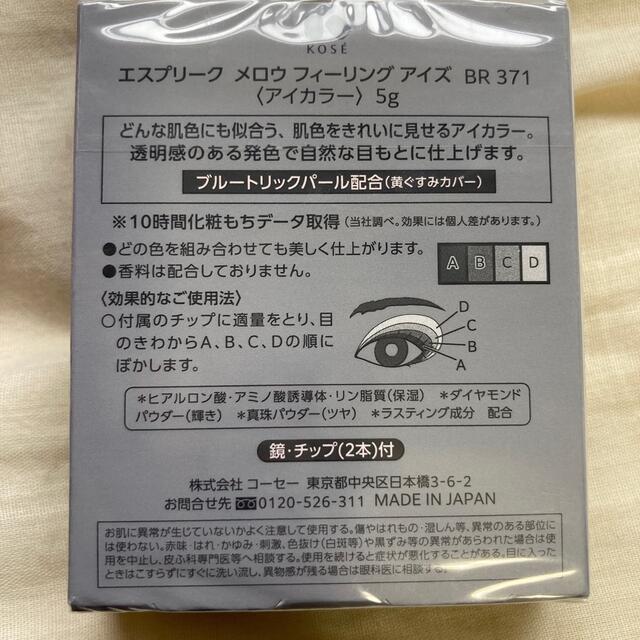 ESPRIQUE(エスプリーク)のエスプリーク メロウ フィーリング アイズ BR371(5g) コスメ/美容のベースメイク/化粧品(アイシャドウ)の商品写真