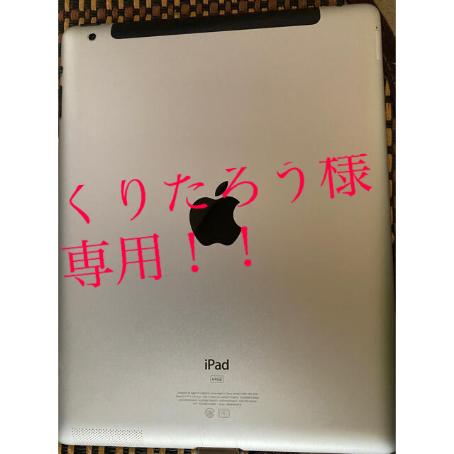 iPad 第二世代　Wi-Fiモデル　64GB