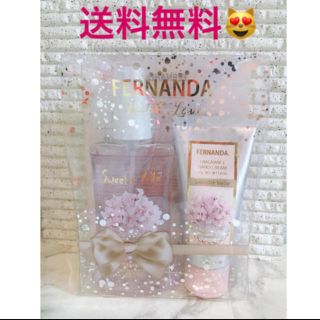 フェルナンダ(FERNANDA)の【限定】フェルナンダ ボディミスト&ハンドクリームセット(香水(女性用))