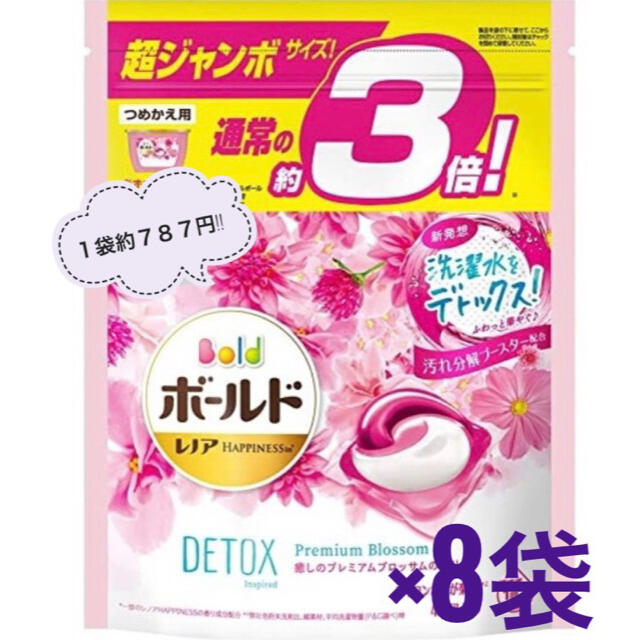 洗剤/柔軟剤ボールド ジェルボール3D癒しのプレミアムブロッサムの香り 詰替 ×8袋
