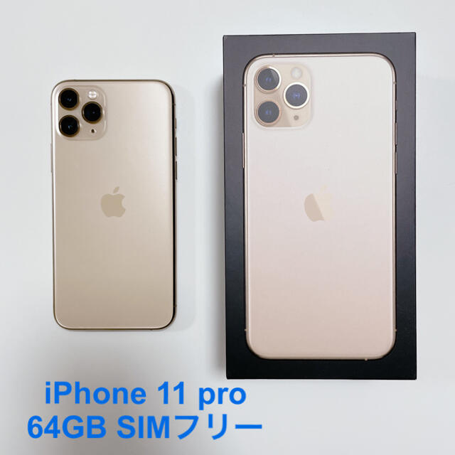 美品iPhone 11 Pro ゴールド 64 GB docomo