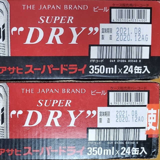 スーパードライ350ml 【2箱】