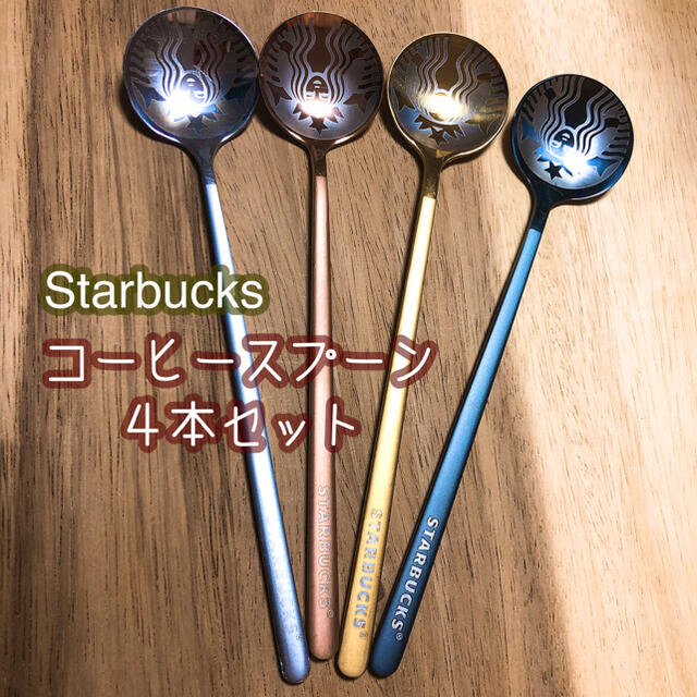 Starbucks Coffee(スターバックスコーヒー)の台湾　スタバ　カトラリー　コーヒースプーン　デザートスプーン　スプーン　海外 キッズ/ベビー/マタニティの授乳/お食事用品(スプーン/フォーク)の商品写真