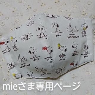 スヌーピー ハンドメイド その他の通販 600点以上 Snoopyのハンドメイドを買うならラクマ スヌーピー ハンドメイド その他の通販 600点以上 Snoopyのハンドメイドを買うならラクマ