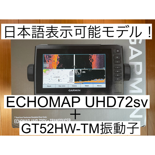 ガーミン エコマップUHD7インチ＋GT52HW振動子セット 日本語表示可能 ...