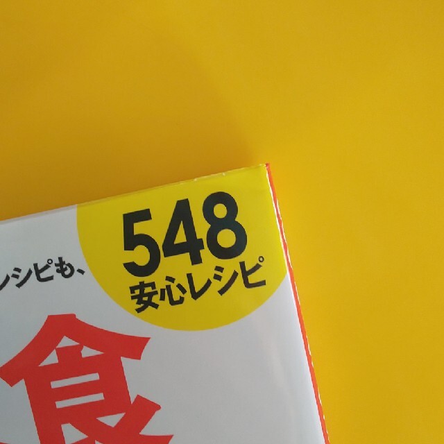 離乳食　本　 エンタメ/ホビーの本(住まい/暮らし/子育て)の商品写真