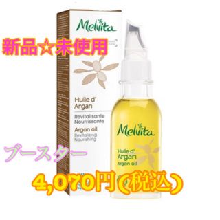 メルヴィータ(Melvita)の【新品☆未使用】メルヴィータ ビオオイル アルガンオイル 50ml ブースター(ブースター/導入液)