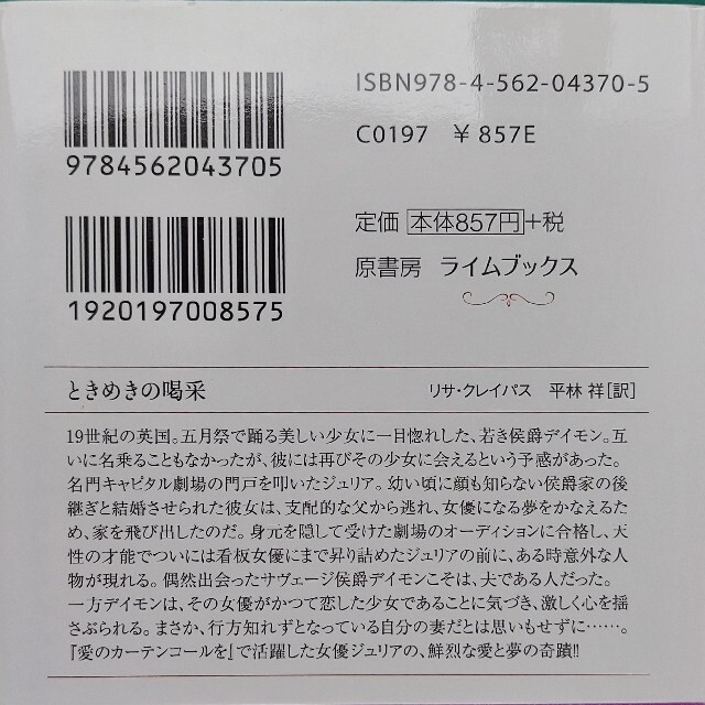 リサ・クレイパス 3作セット キャピタルシアターシリーズ エンタメ/ホビーの本(文学/小説)の商品写真