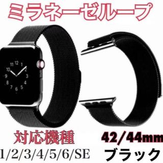 Apple Watch アップルウォッチ ミラネーゼ バンド ベルト2b(金属ベルト)