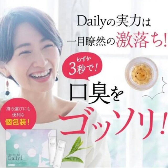 COCOLOBLAND(ココロブランド)のマウスウォッシュ デイリーワン 口臭予防口臭対策  「Daily1 」2箱60包 コスメ/美容のオーラルケア(口臭防止/エチケット用品)の商品写真