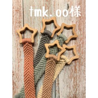 tmk.oo様専用ᕱ(外出用品)